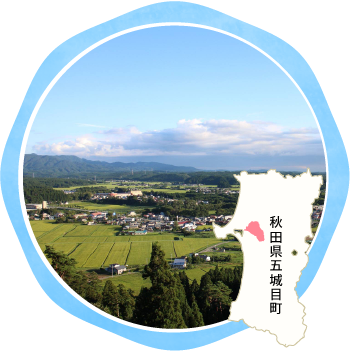秋田県五城目町